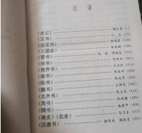 二十五史導読辞典
