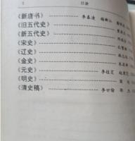 二十五史導読辞典