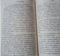 二十五史導読辞典