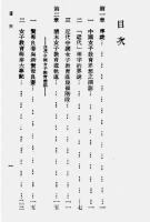 近代女性教育文献叢刊 全30冊　民国文献資料叢編