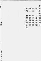 近代女性教育文献叢刊 全30冊　民国文献資料叢編