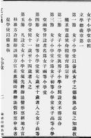 近代女性教育文献叢刊 全30冊　民国文献資料叢編