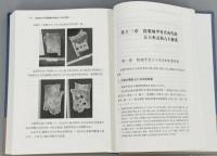殷墟有字甲骨鑽鑿佈局與占卜形式探研（全2冊）