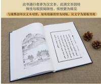 御制避暑山庄詩　全2冊‧滿漢文（奎文萃珍）