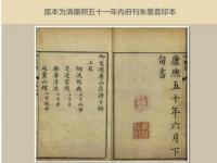 御制避暑山庄詩　全2冊‧滿漢文（奎文萃珍）