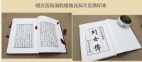列女伝　全3冊（奎文萃珍）