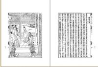 瑞世良英　全2冊（奎文萃珍）