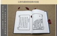 百孝図説(河間兪氏刊本影印)　奎文萃珍