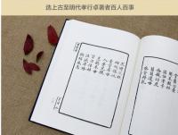 百孝図説(河間兪氏刊本影印)　奎文萃珍