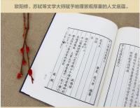 平山堂図志　全2冊（奎文萃珍）