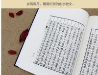 平山堂図志　全2冊（奎文萃珍）