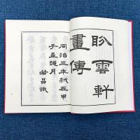 盼雲軒画伝 閑窗論画　奎文萃珍