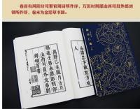 御世仁風　全2冊（奎文萃珍）