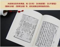御世仁風　全2冊（奎文萃珍）