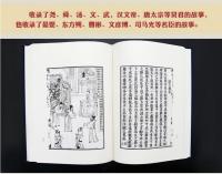 御世仁風　全2冊（奎文萃珍）