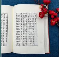 玉杵記　奎文萃珍