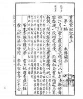 紫釵記　奎文萃珍
