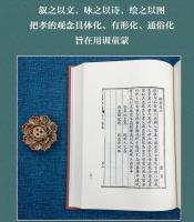 二百四十孝図　奎文萃珍