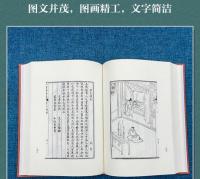 二百四十孝図　奎文萃珍