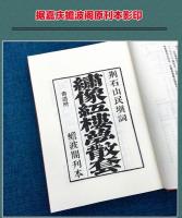 綉像紅楼夢散套　奎文萃珍