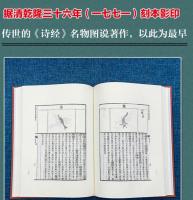毛詩名物図説　奎文萃珍