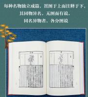 毛詩名物図説　奎文萃珍