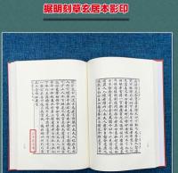 狐媚叢談　奎文萃珍