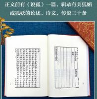 狐媚叢談　奎文萃珍
