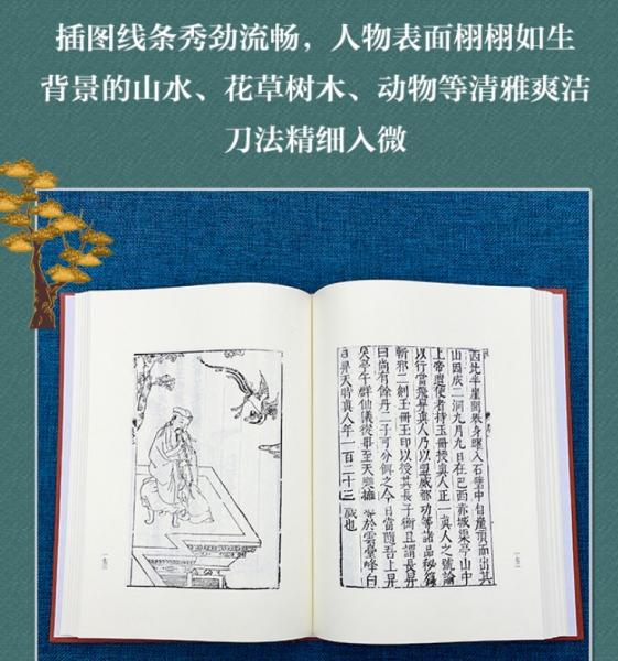 仙仏奇踪 全2冊（奎文萃珍）((明)洪応明) / 中国書店 / 古本