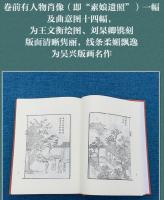 紅梨記　奎文萃珍