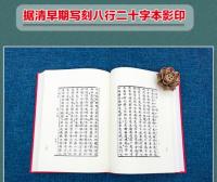 綉像玉嬌梨小伝　全2冊（奎文萃珍）