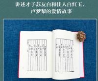 綉像玉嬌梨小伝　全2冊（奎文萃珍）