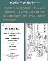 綉像玉嬌梨小伝　全2冊（奎文萃珍）