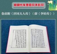 綉襦記　奎文萃珍