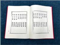 綉襦記　奎文萃珍
