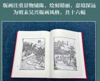 綉襦記　奎文萃珍