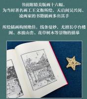 明珠記　奎文萃珍