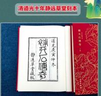 補天石伝奇　全2冊（奎文萃珍）