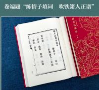 補天石伝奇　全2冊（奎文萃珍）