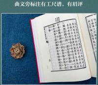 補天石伝奇　全2冊（奎文萃珍）