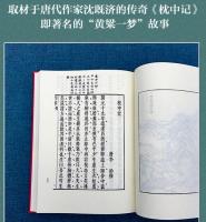 邯鄲記　奎文萃珍