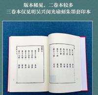 邯鄲記　奎文萃珍