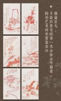 談箋話譜