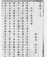 浙学未刊稿叢編　第3輯　全162冊