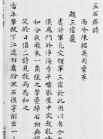 浙学未刊稿叢編　第3輯　全162冊