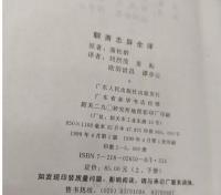 聊斎志異全訳（全2冊）
