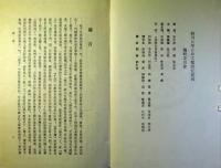 敦煌変文選注「四川大学古典文献研究叢刊之5」
