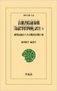 岳麓書院蔵秦簡 「為獄等状四種」訳注　上下
