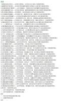 歷史的恥辱柱（二）216名日軍元帥大將侵華罪行全記錄