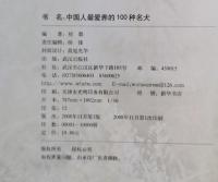 中国人最愛養的100種名犬　中国人鑑賞百科